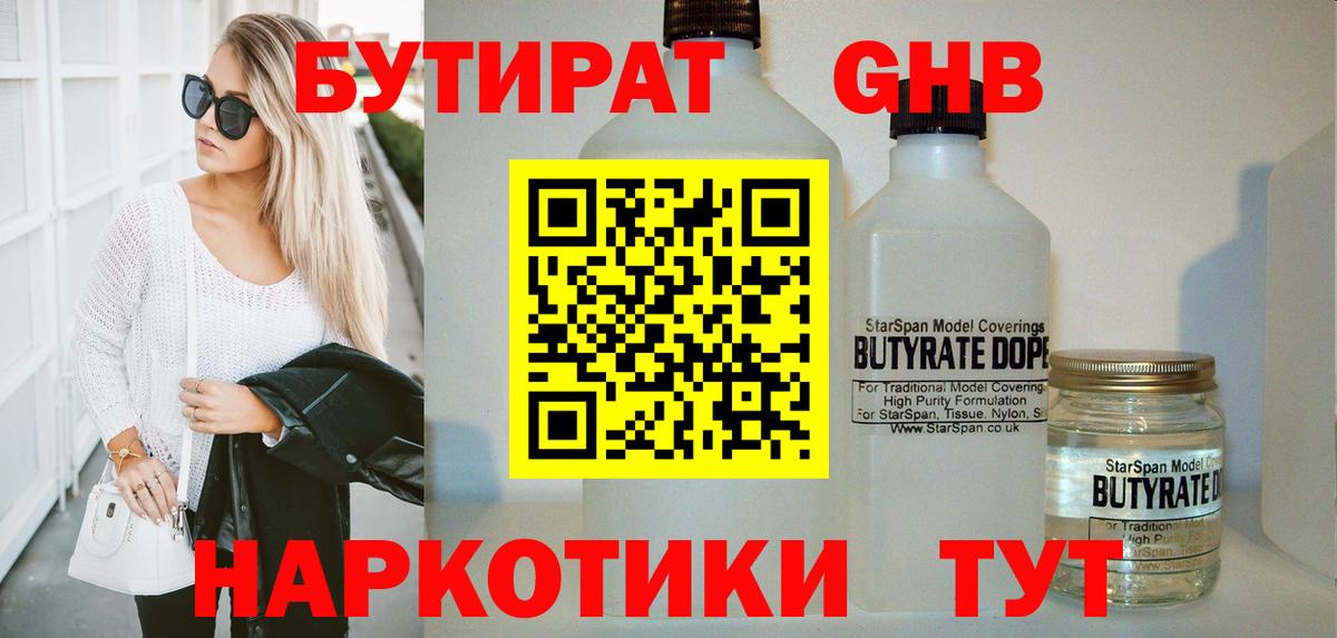 Балашиха  Бутират бутик  Вход с VPN 