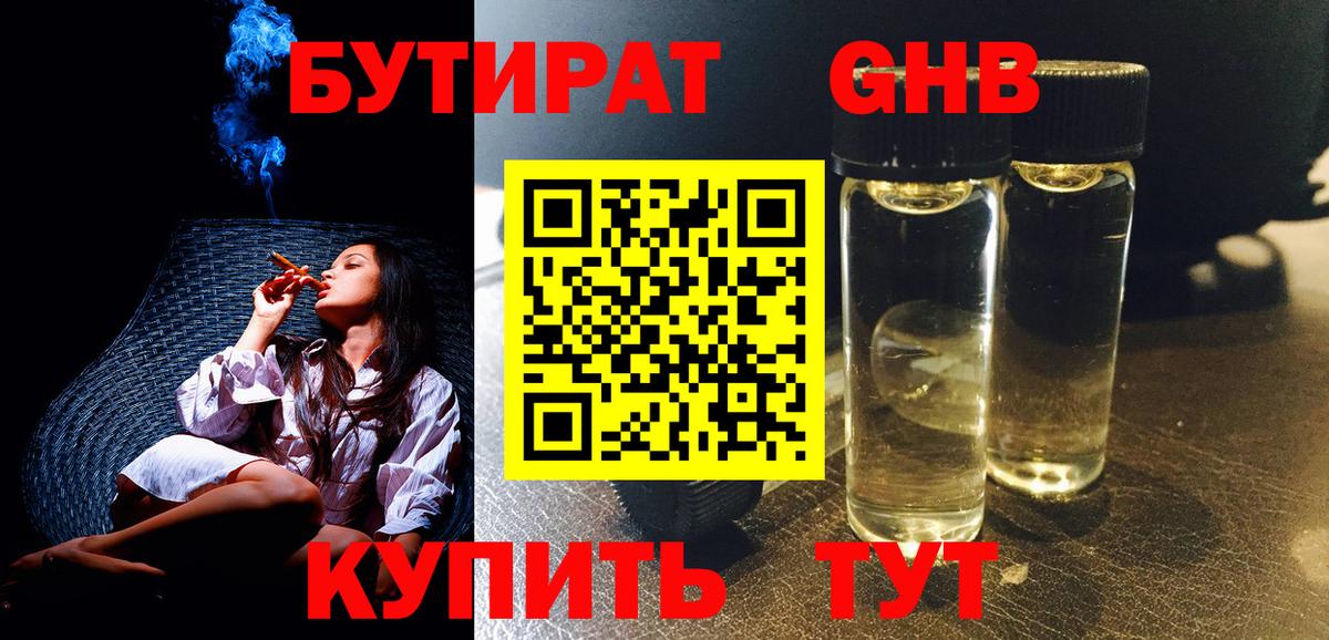 БУТИРАТ буратино Балашиха