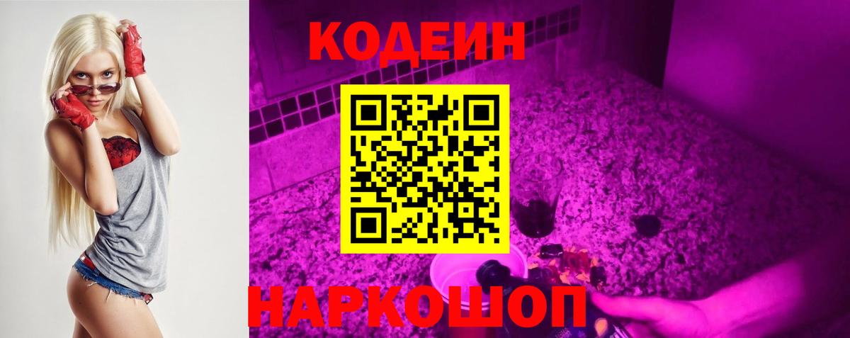 Балашиха  Кодеин Purple Drank  Codein Purple Drank  Вход с VPN 