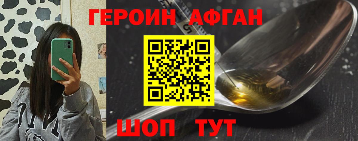 Героин афганец  Вход с VPN  Героин  Балашиха 