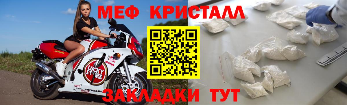 МЕФ  Мефедрон mephedrone  что такое наркотик  МЕФ кристаллы  Балашиха  Вход с VPN 